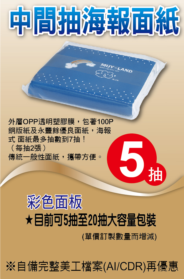 優植廣告面紙濕紙巾-中間抽海報面紙,全台灣最低價,更多優惠歡迎來電