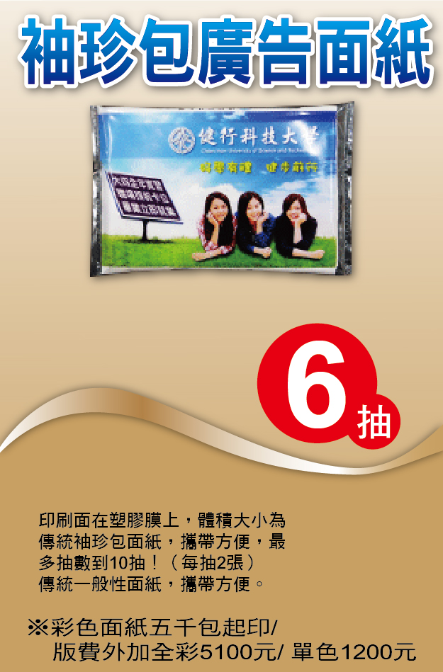 優植廣告面紙濕紙巾-袖珍包,全台灣最低價,更多優惠歡迎來電