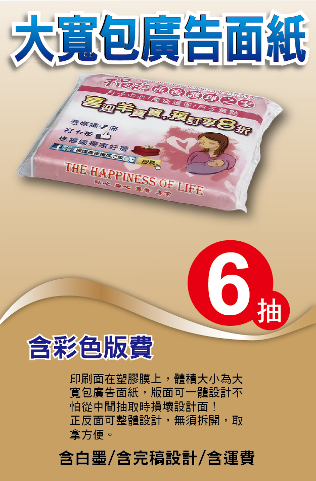 優植廣告面紙濕紙巾-袋鼠包,全台灣最低價,更多優惠歡迎來電